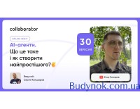 AI-агенти: що це і як створити найпростішого