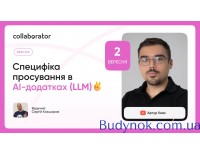 Специфика продвижения в AI-приложениях (LLM)