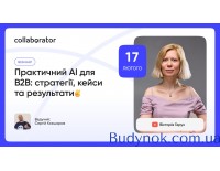 Практический AI для B2B: стратегии, кейсы и результаты