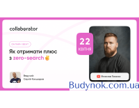 Как получить плюс с zero-search