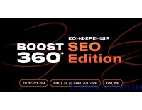 Конференция для SEO-специалистов – Boost360° SEO Edition