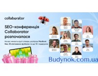 SEO-конференция Collaborator стартовала