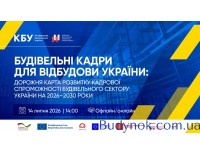 Кто и как будет готовить кадры для восстановления в Европе