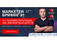 Marketer запускает новый формат – «Маркетер Брифинг»