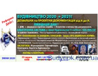 СТРОИТЕЛЬСТВО 2020/2021! Разрешительная документация от А до Я