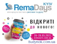 RemaDays Kyiv - выставка рекламы и печати