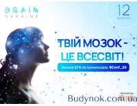 Brain Ukraine 2021