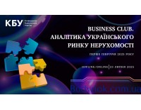 Business Club КБУ