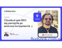 Claude.ai для SEO: от репортов к собственным инструментам