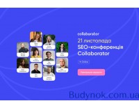 SEO-конференция Collaborator