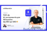 ТОП-26 AI-инструментов для SEO-специалиста: от SEO до GEO
