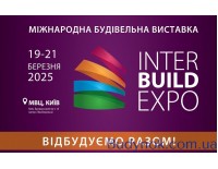 Международная строительная выставка Inter Build Expo 2025 