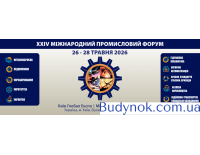 Международный промышленный форум 2026