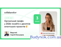 Органический трафик в 2026: инсайты из десятков проектов 