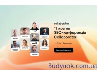 SEO-конференция Collaborator