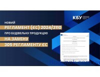 Прийнято новий Регламент (ЄС) 2024/3110 про будівельну продукцію на заміну 305 Регламенту ЄС