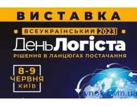 8-9 июня в Киеве состоится самая маштабная в Украине  логистическая выставка   