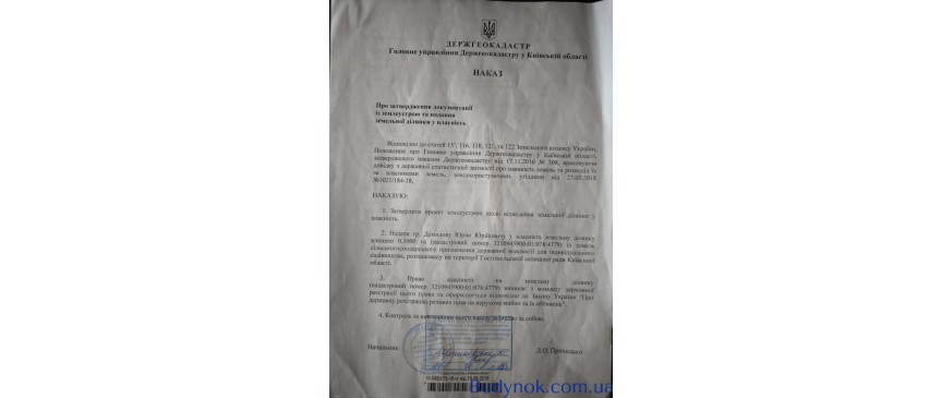 Продається ідеальна ділянка для садівництва та господарства в Гостомелі