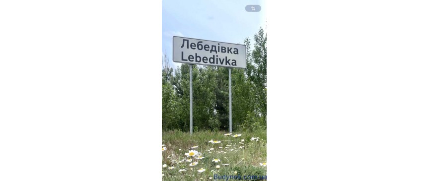 продаж ділянка під житлову забудову Вишгородський, Лебедівка, 45000 $