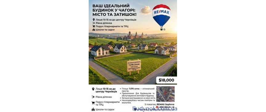 продаж ділянка під житлову забудову Глибоцький, Чагор, 17500 $