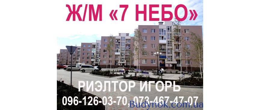 Сдам 1-ком. квартиру в ЖК 7 небо, Одесса, 7 км, Седьмое Небо.