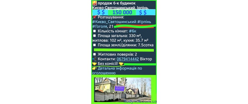 продаж 6-к будинок Києво-Святошинський, Ірпінь, 150000 $