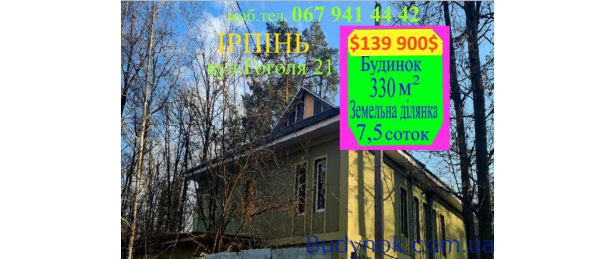 продаж 6-к будинок Києво-Святошинський, Ірпінь, 139900 $