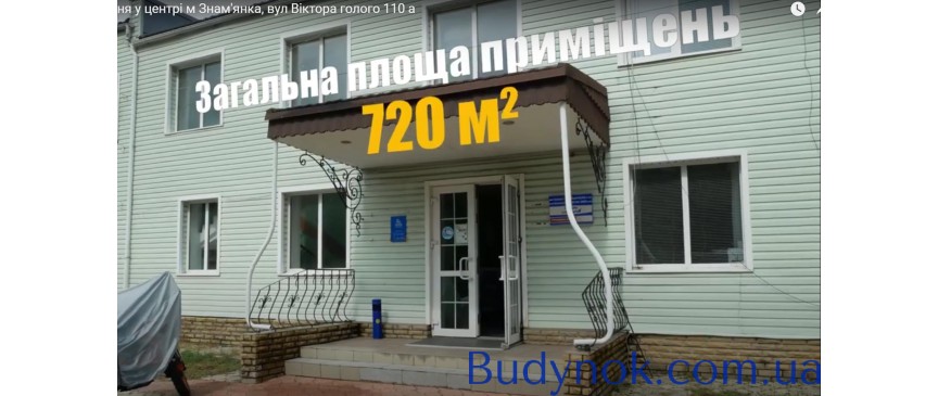 Продажа Офисного Помещения 750 Кв. , Г. Знаменка