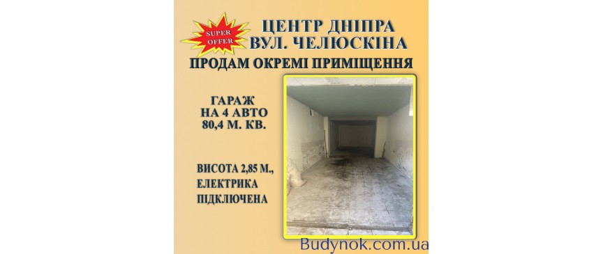 Нежитлове приміщення у центрі м. Дніпро 131,3 м. кв.