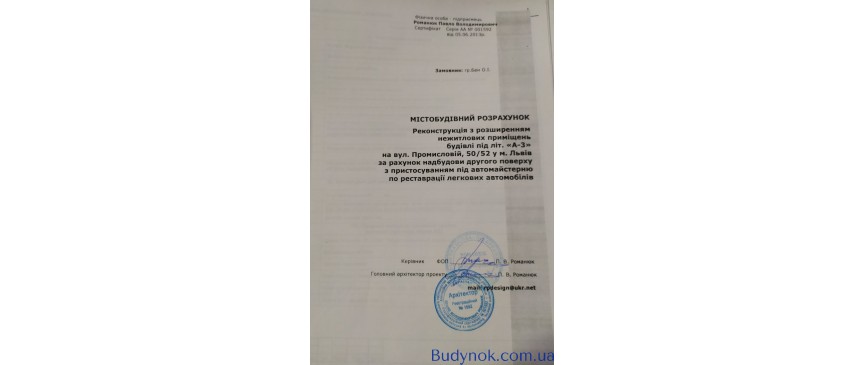 Продається промислове приміщення комерційного використання по вул. Промисловій 50/52