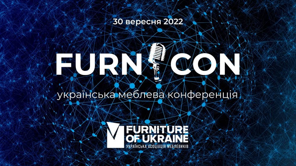 Большая украинская мебельная конференция FURNICON