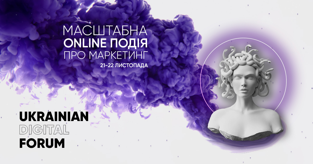 Ukrainian Digital Forum 
