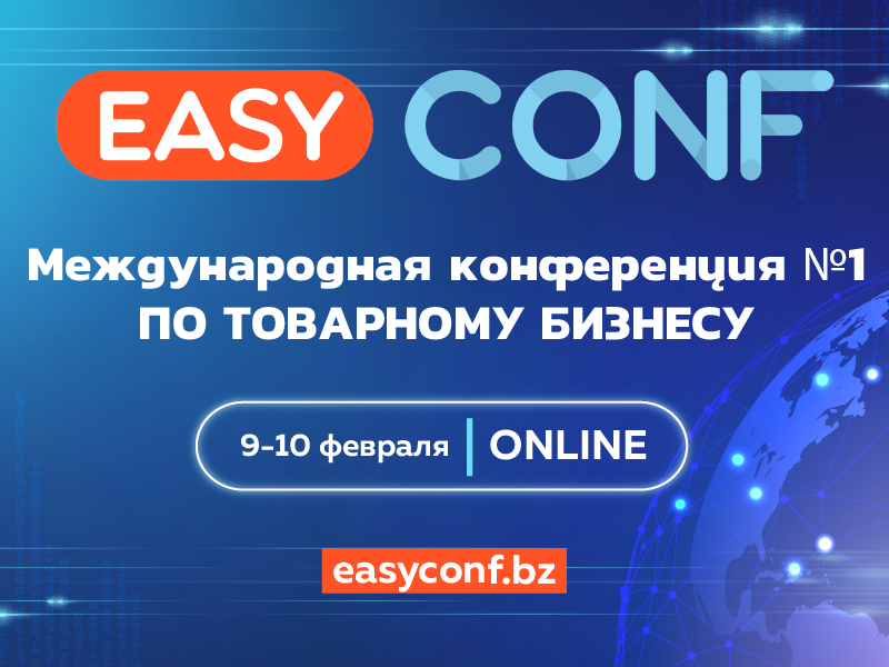 EasyConf 